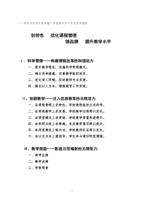 深圳市沙井中学申报广东省教学水平评估自评报告