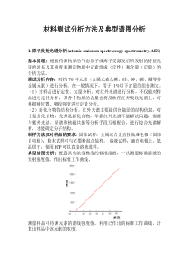 材料测试分析方法及典型谱图分析