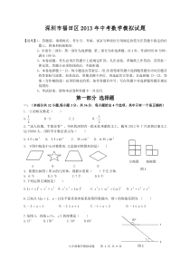 深圳市福田区2013年中考数学模拟试题及答案