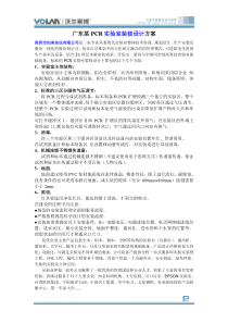 深圳某PCR实验室装修设计方案