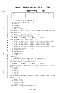 深圳第二高级技工学校数控铣床中级技工试题