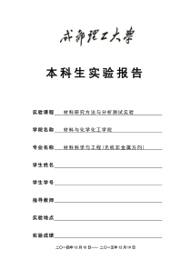 材料研究方法与分析测试实验