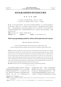 城市轨道交通网络布局的双层优化模型