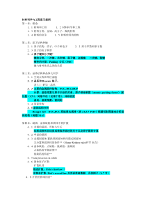 材料科学与工程复习201205