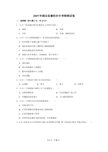 2019年湖北省襄阳市中考物理试卷