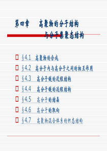 材料科学基础-第4章.