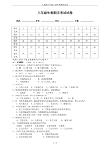 人教版八年级上册生物期末试卷