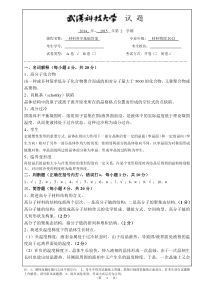 材料科学基础2015试卷A1答案