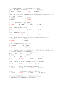 深大计算机基础模拟题