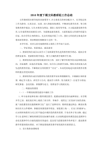 初中文科教研组工作总结