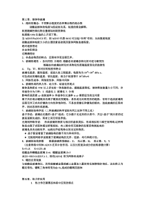 材料科学基础复习要点