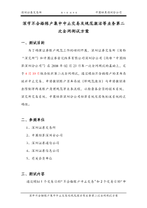 深市不合格账户集中中止交易及规范激活等业务第二次全网测试方案