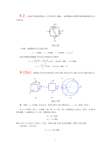 材力作业答疑打印