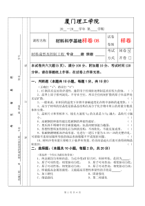 材料科学基础样卷08