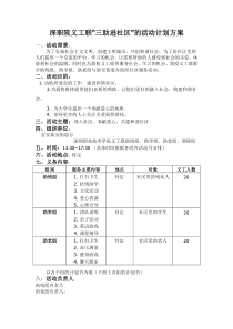 深职院义工联三助进社区的活动计划方案