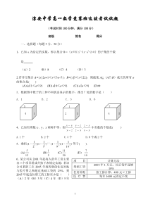 淳安中学高一数学竞赛班选拔考试试题[整理]