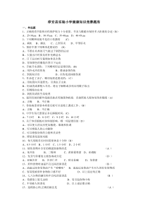 淳安县实验小学健康知识竞赛题库