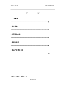 混凝土专项施工方案4