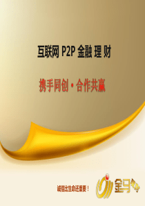 互联网金融P2P发展状况