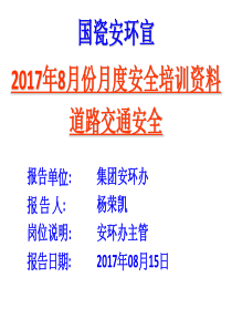 培训资料-《道路交通安全资料》