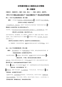 材料解析题题型