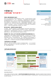 互联网金融“危”还是“机”