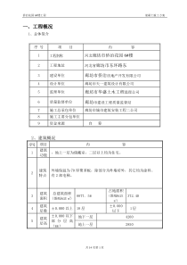 混凝土方案6楼