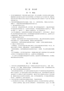 材料近代分析测试方法复习3