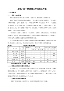 混凝土施工方案2