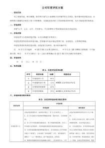 公司年度评优方案(全面)