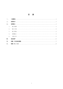 混凝土框架柱加固施工方案