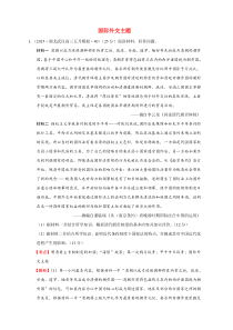 材料题主题式分解--国际外交主题