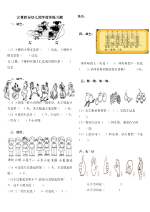 数学一年级上册《位置》练习题