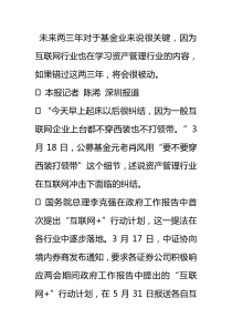 互联网金融专业委员会成立“互联网+”基金业疾行20