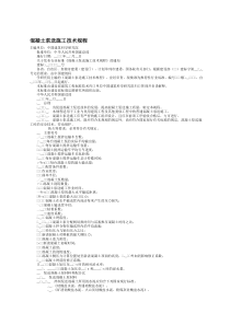 混凝土泵送施工技术规程