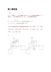 材科基课后习题答案