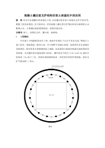 混凝土灌注桩支护结构在软土深基坑中的应用