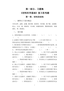 材料科学基础习题集(新)