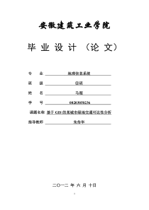 基于GIS的某城市绿地交通可达性分析