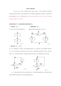 程序的三种基本结构