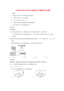 天津市河北区2019届九年级物理上学期期末考试试题(含解析)