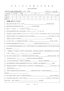 混凝土结构基本原理10试卷