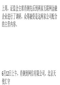 互联网金融众筹融火线互联网金融社区资受关注行业模式