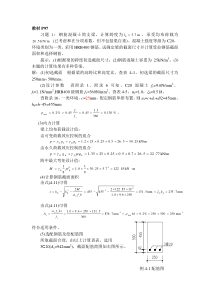 混凝土结构设计原理习题答案(第四章)