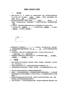 混凝土结构设计原理第2组试题