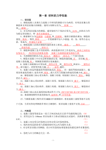 混凝土结构设计第一章材料的力学性能习题+答案