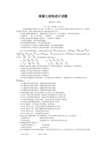 混凝土结构设计试题库及答案