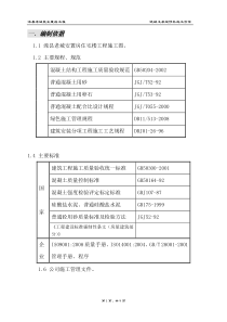 混凝土裂缝施工方案