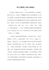 村干部学习文建明工作法心得体会