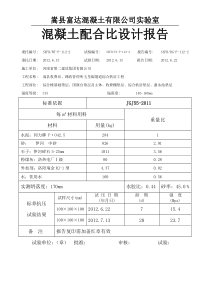 混凝土配合比设计报告C15